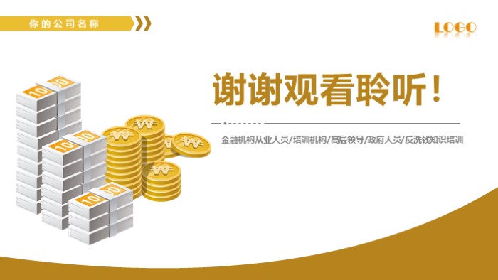 互联网金融技术ppt模板