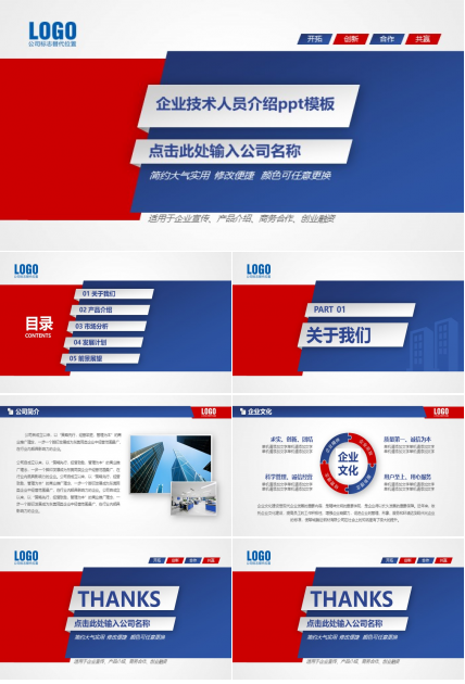 企业技术人员介绍ppt模板