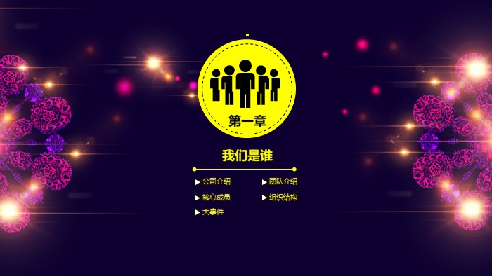 科技企业介绍ppt模板
