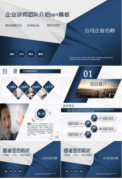 企业讲师团队介绍ppt模板