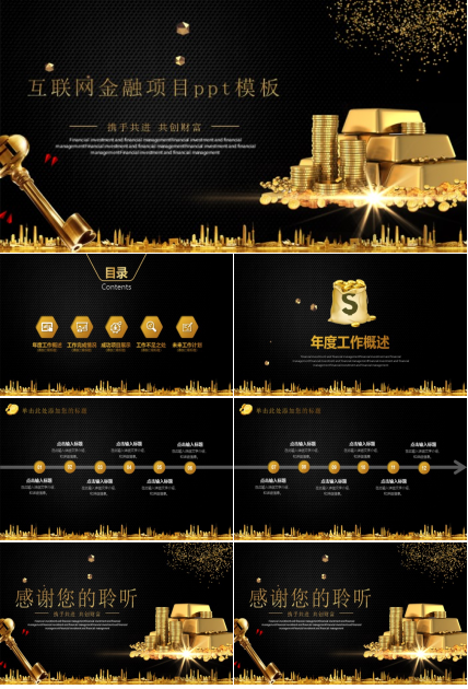 互联网金融项目ppt模板