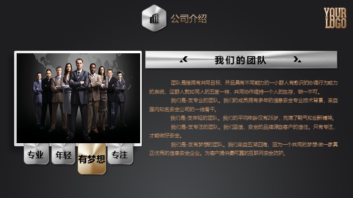 企业物流介绍ppt模板