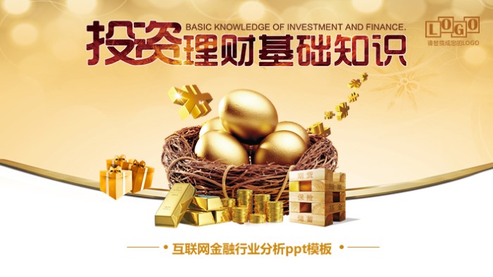 互联网金融行业分析ppt模板