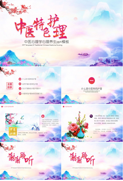 中医心理学心理养生ppt模板