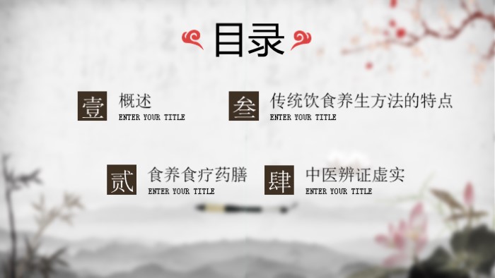 中医运动养生ppt模板