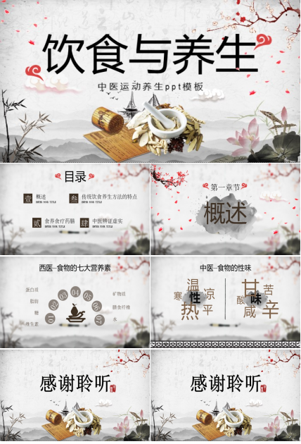 中医运动养生ppt模板