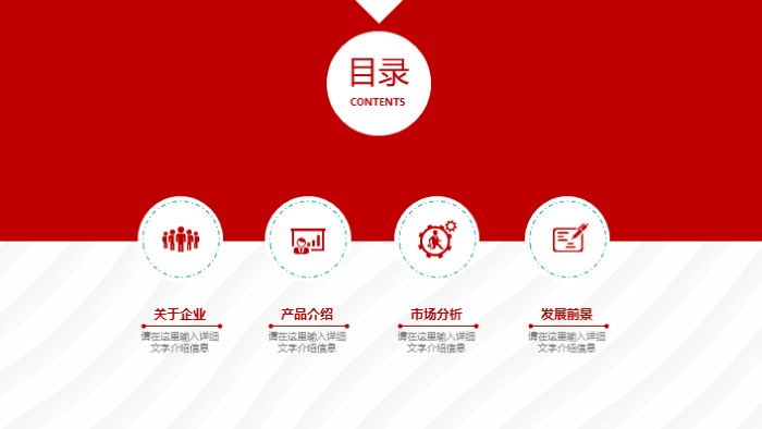 产品推广运营计划书ppt模板