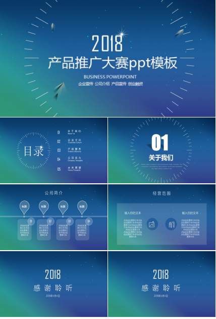 产品推广大赛ppt模板