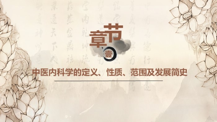 中医养生市场分析ppt模板