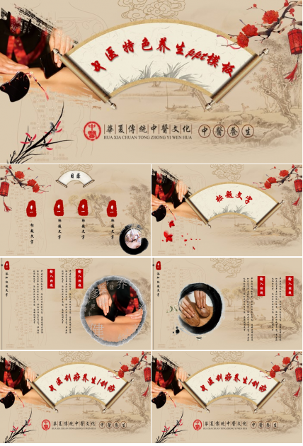 中医特色养生ppt模板