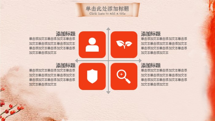 中医冬季养生护理ppt模板