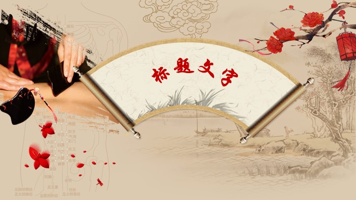 中医特色养生ppt模板