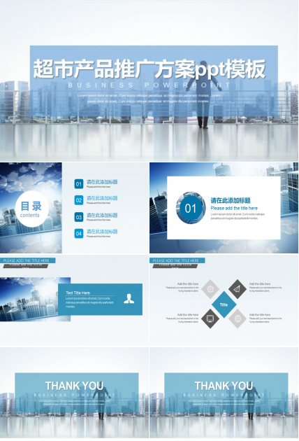 超市产品推广方案ppt模板