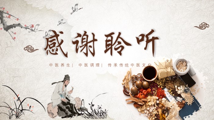 中医养生知识ppt模板