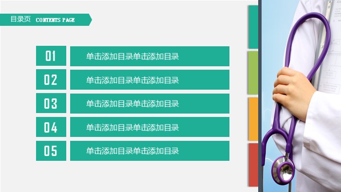 医药新产品推广方案ppt模板