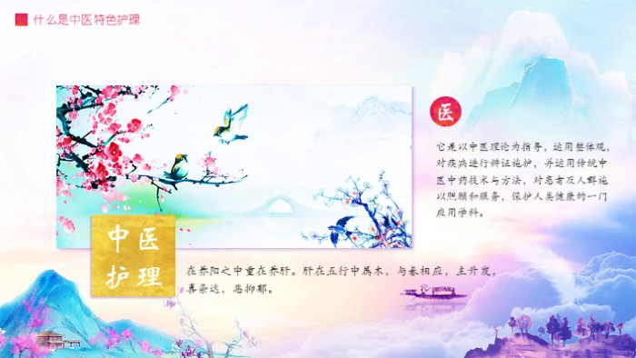 中医心理学心理养生ppt模板