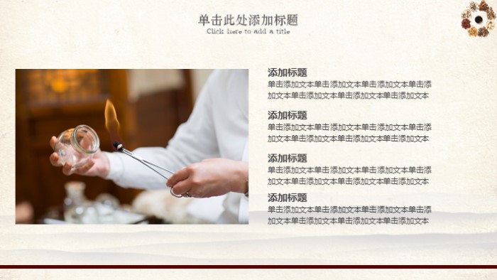 养生中医文化ppt模板