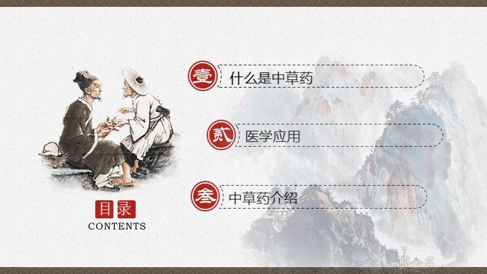 中医冬季养生讲座ppt模板