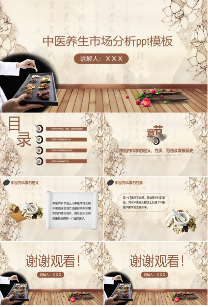 中医养生市场分析ppt模板