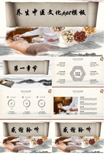养生中医文化ppt模板