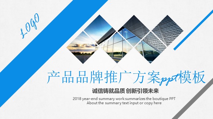 产品品牌推广方案ppt模板