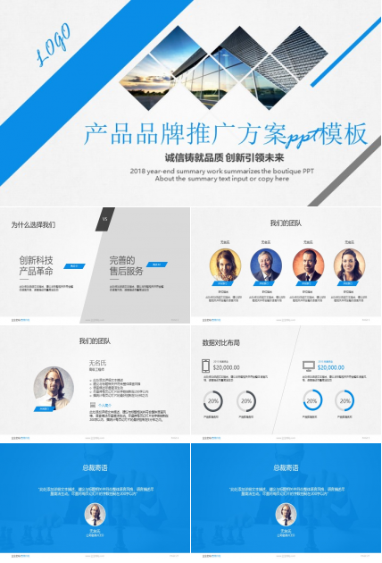 产品品牌推广方案ppt模板
