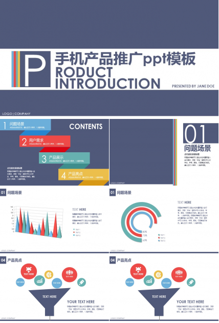 手机产品推广ppt模板
