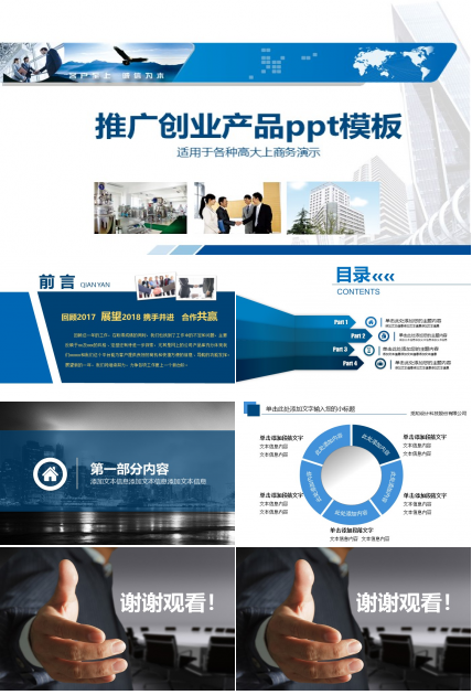 推广创业产品ppt模板