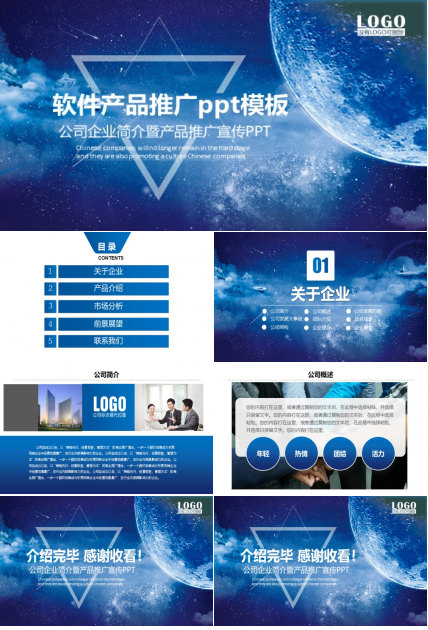 软件产品推广ppt模板