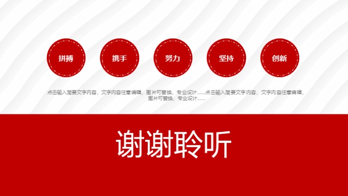 产品推广运营计划书ppt模板