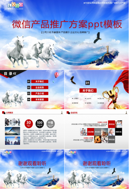 微信产品推广方案ppt模板