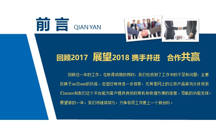 推广创业产品ppt模板