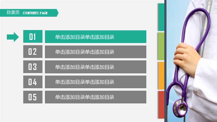 医药新产品推广方案ppt模板