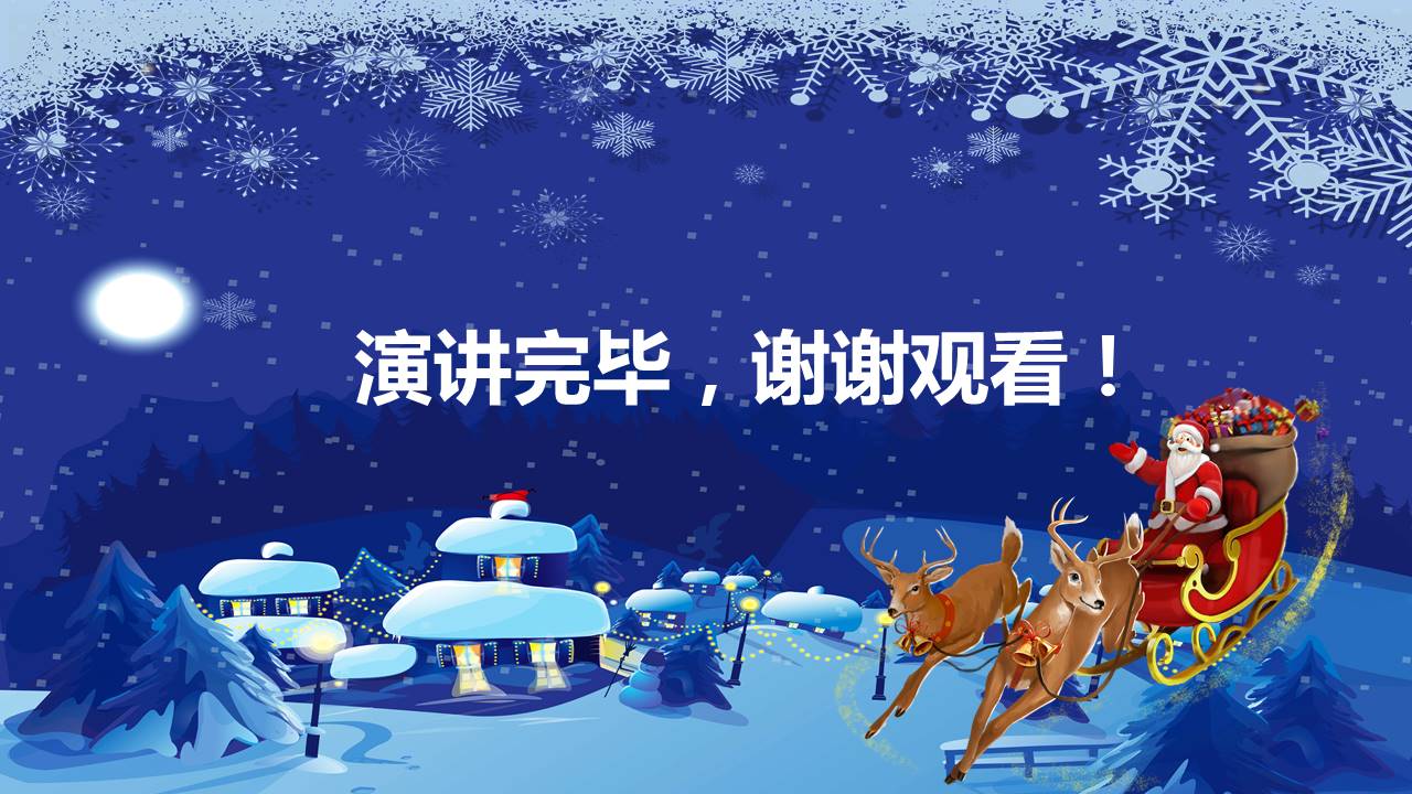 蓝色圣诞狂欢活动策划卡通ppt模板