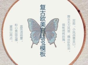 复古宫廷欧美ppt模板