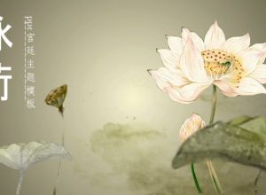 ppt宫廷主题模板