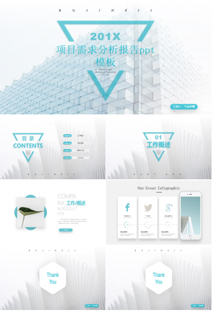 项目需求分析报告ppt模板