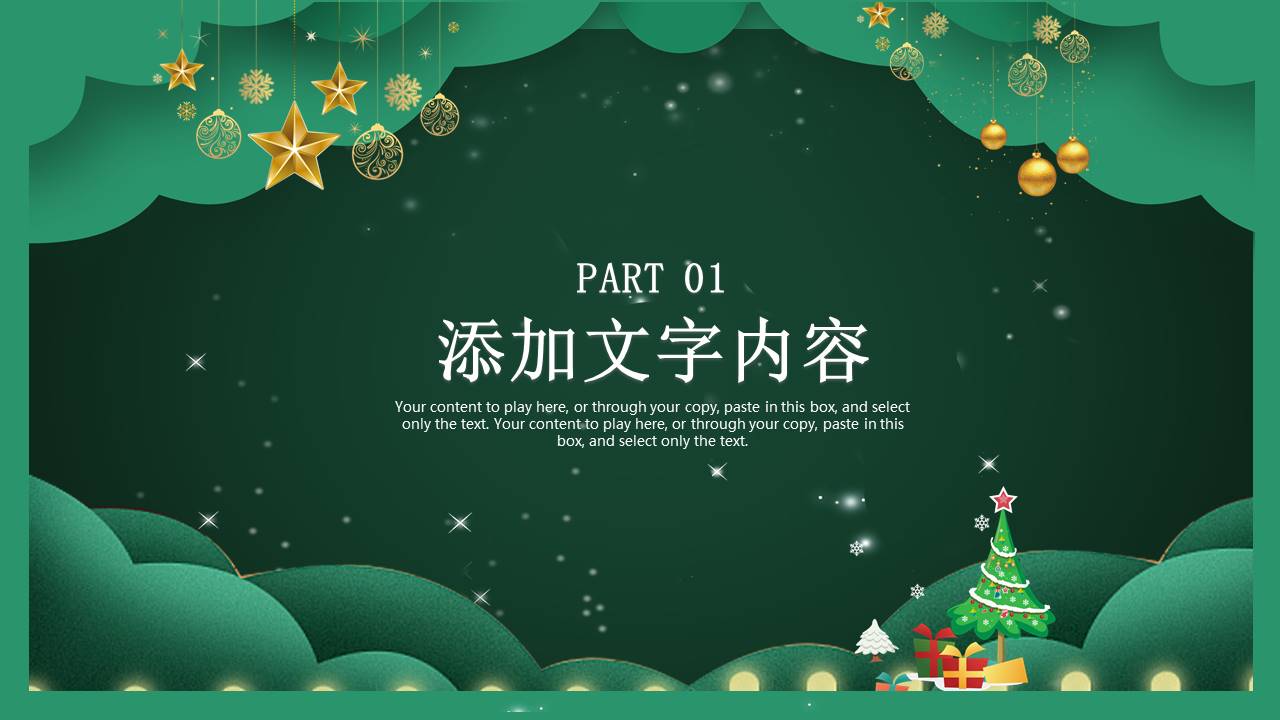 圣诞节商场主题活动策划书ppt模板