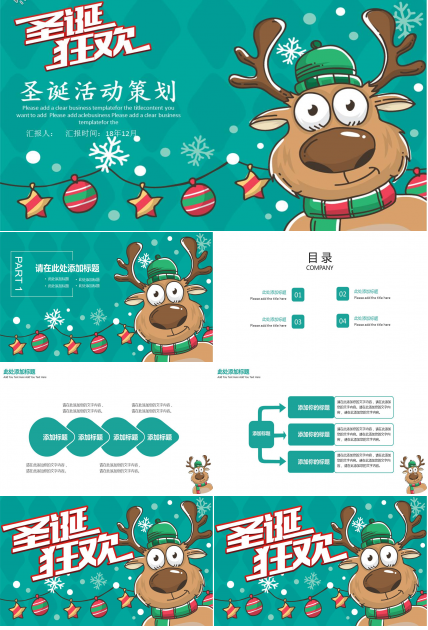 卡通搞笑圣诞狂欢夜活动策划ppt模板