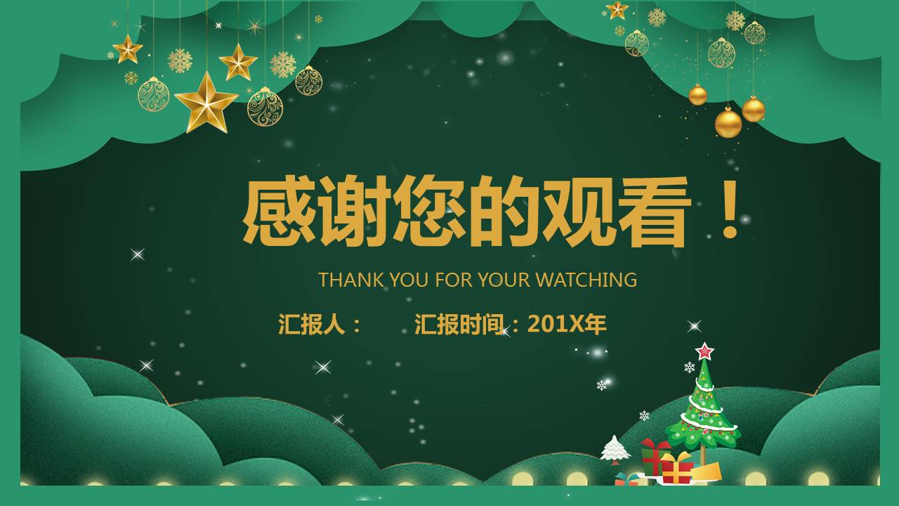 圣诞节商场主题活动策划书ppt模板