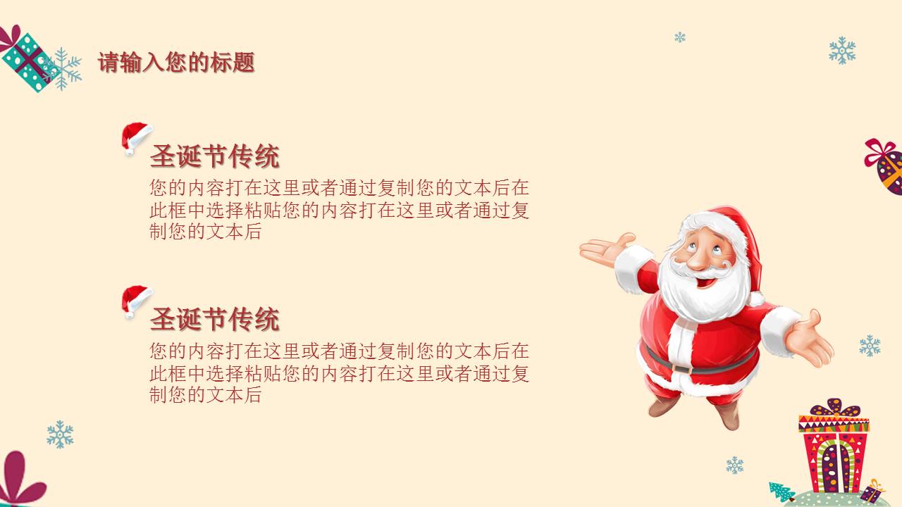 陪你一起过圣诞圣诞节主题活动策划ppt模板