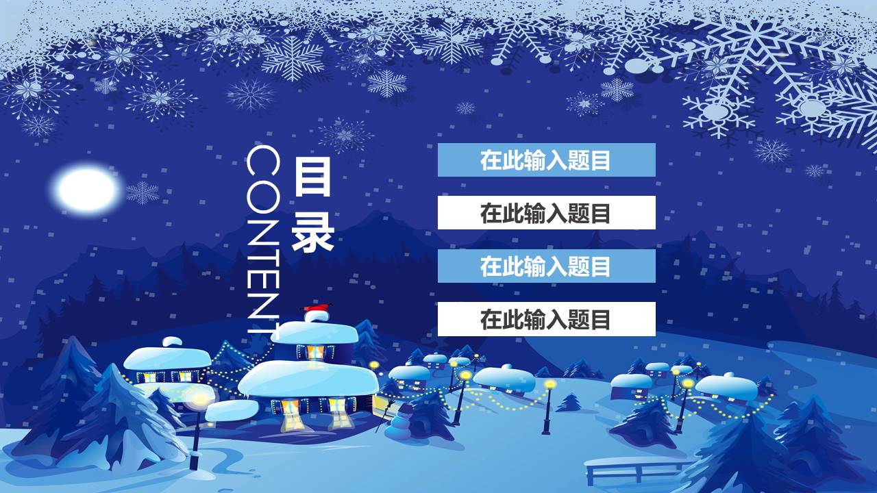 蓝色圣诞狂欢活动策划卡通ppt模板