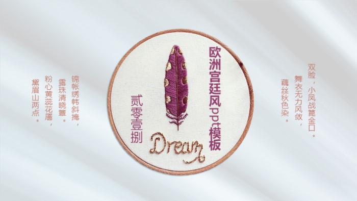 欧洲宫廷风ppt模板