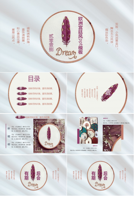 欧洲宫廷风ppt模板