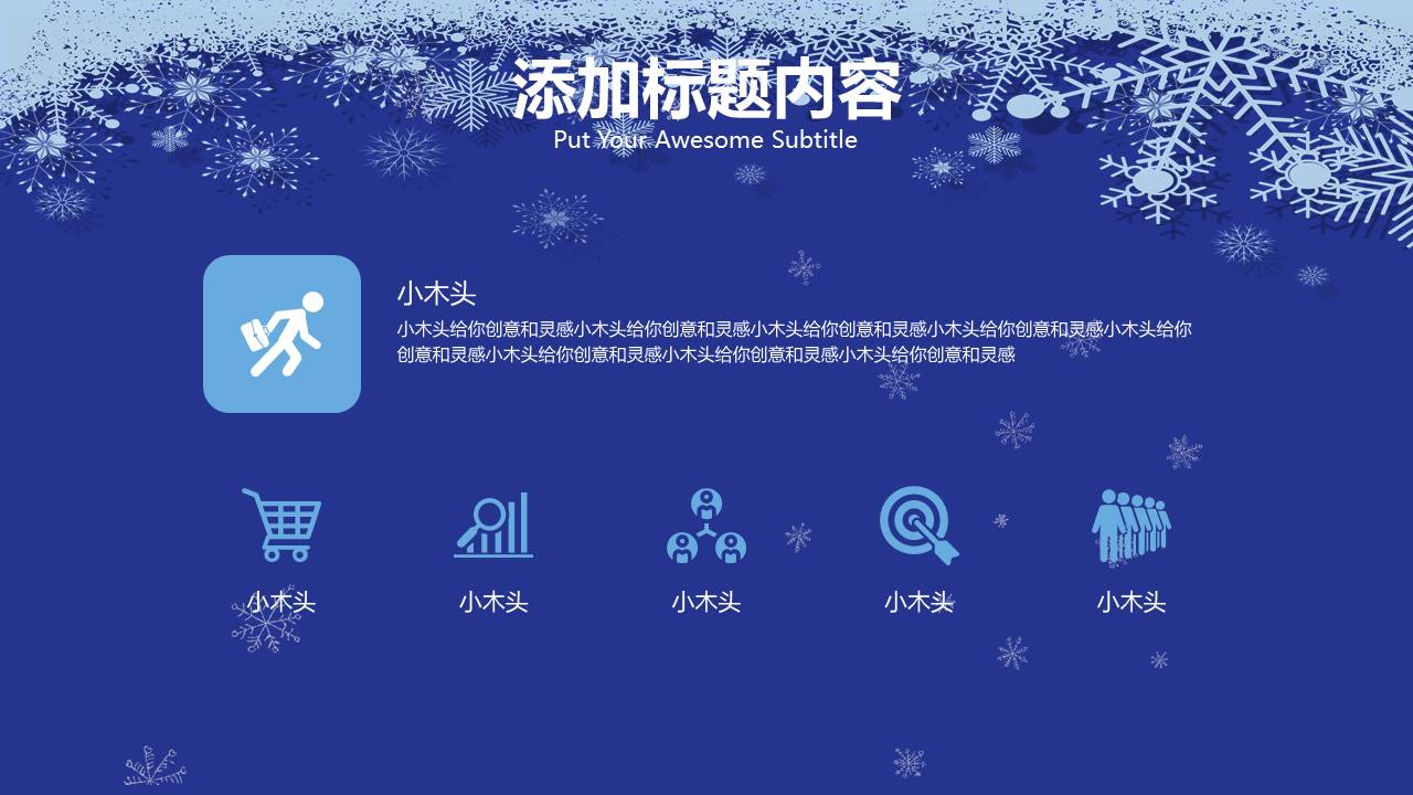 蓝色圣诞狂欢活动策划卡通ppt模板