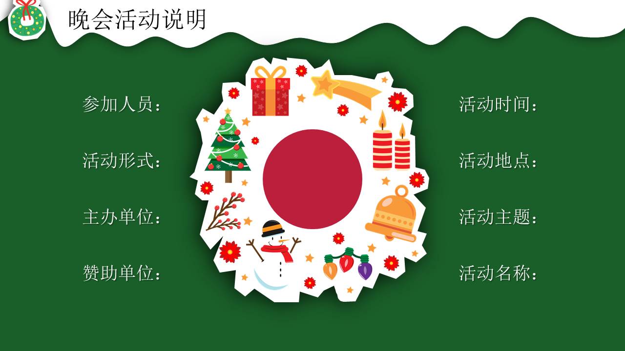 卡通圣诞元旦新年晚会策划书ppt模板