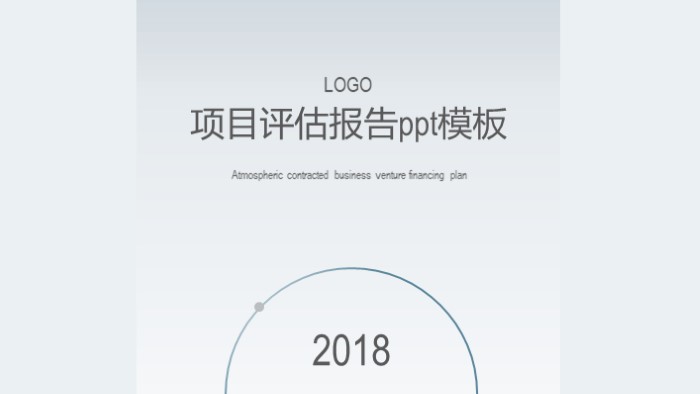 项目评估报告ppt模板