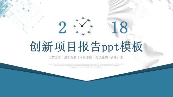 创新项目报告ppt模板
