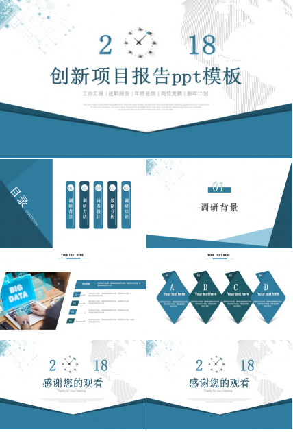 创新项目报告ppt模板