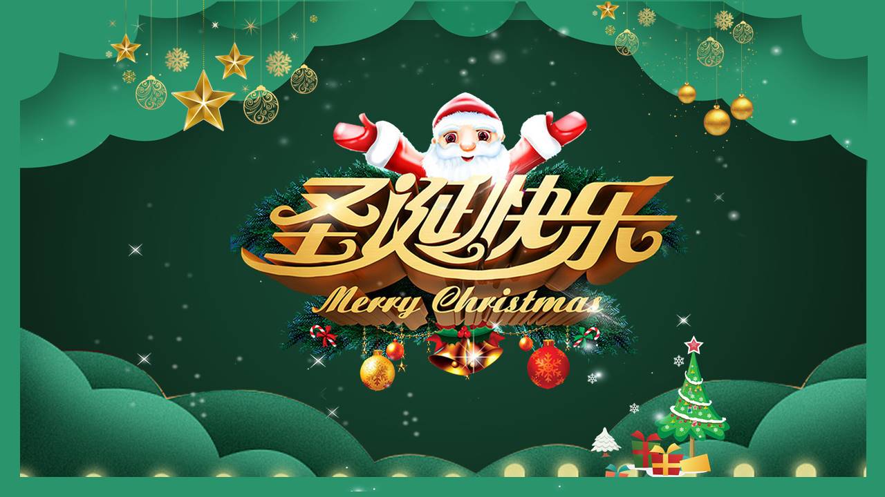 圣诞节商场主题活动策划书ppt模板